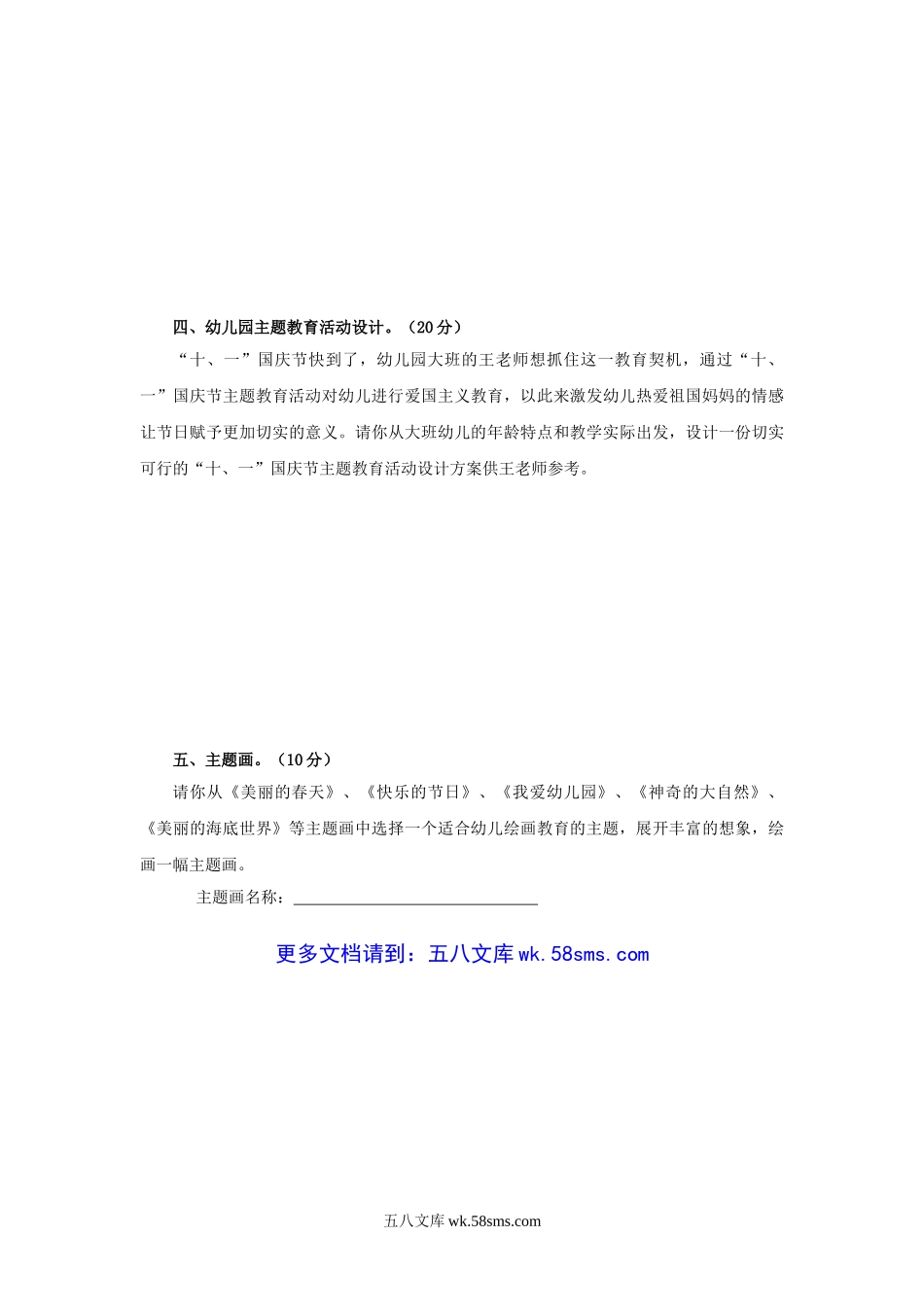 2010年重庆璧山区丁家小学幼儿园教师招聘考试真题B卷.doc_第3页