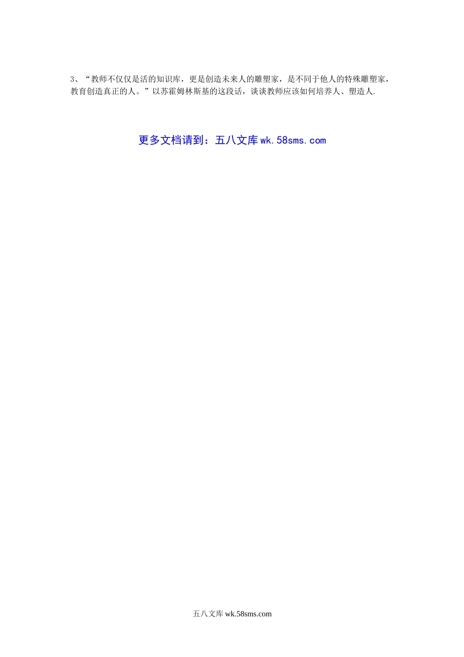 2010山东临沂市教育局直属学校公开聘用教师考试真题A卷.doc_第3页