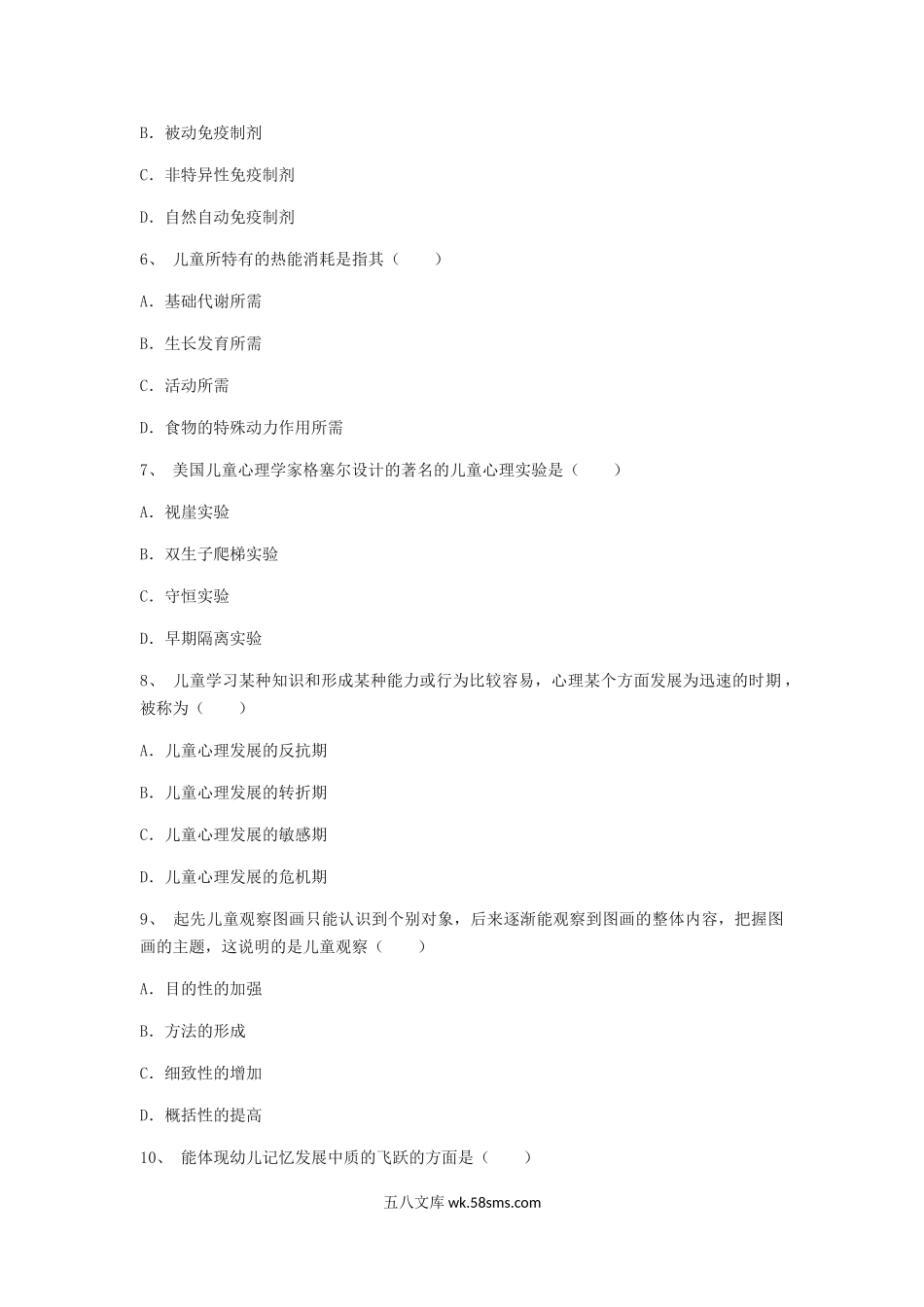 2010浙江教师招聘考试幼儿教育基础知识真题.doc_第2页