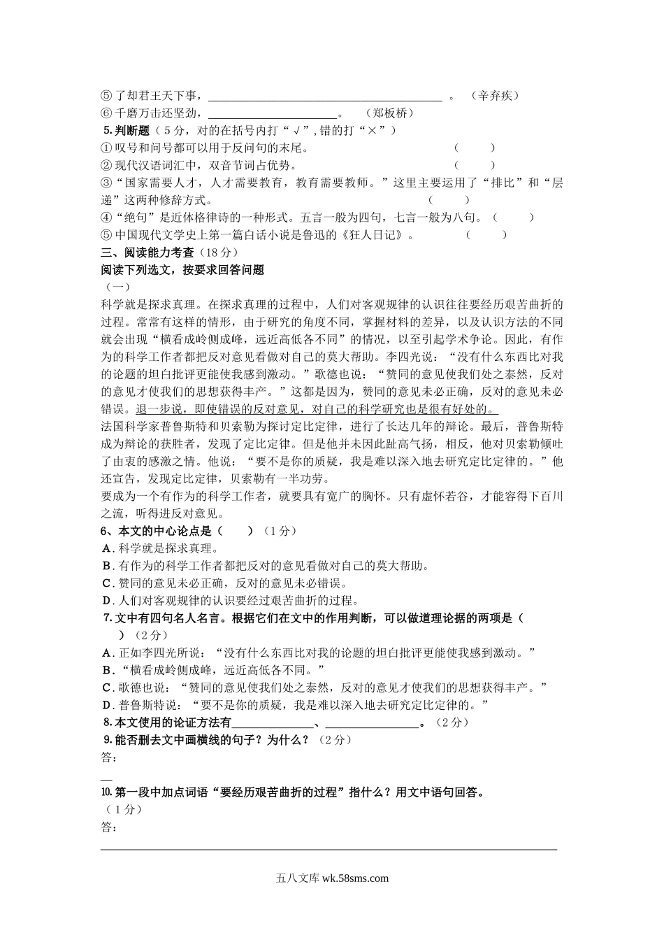 2011安徽安庆八县小学语文教师招聘考试真题及答案.doc_第2页