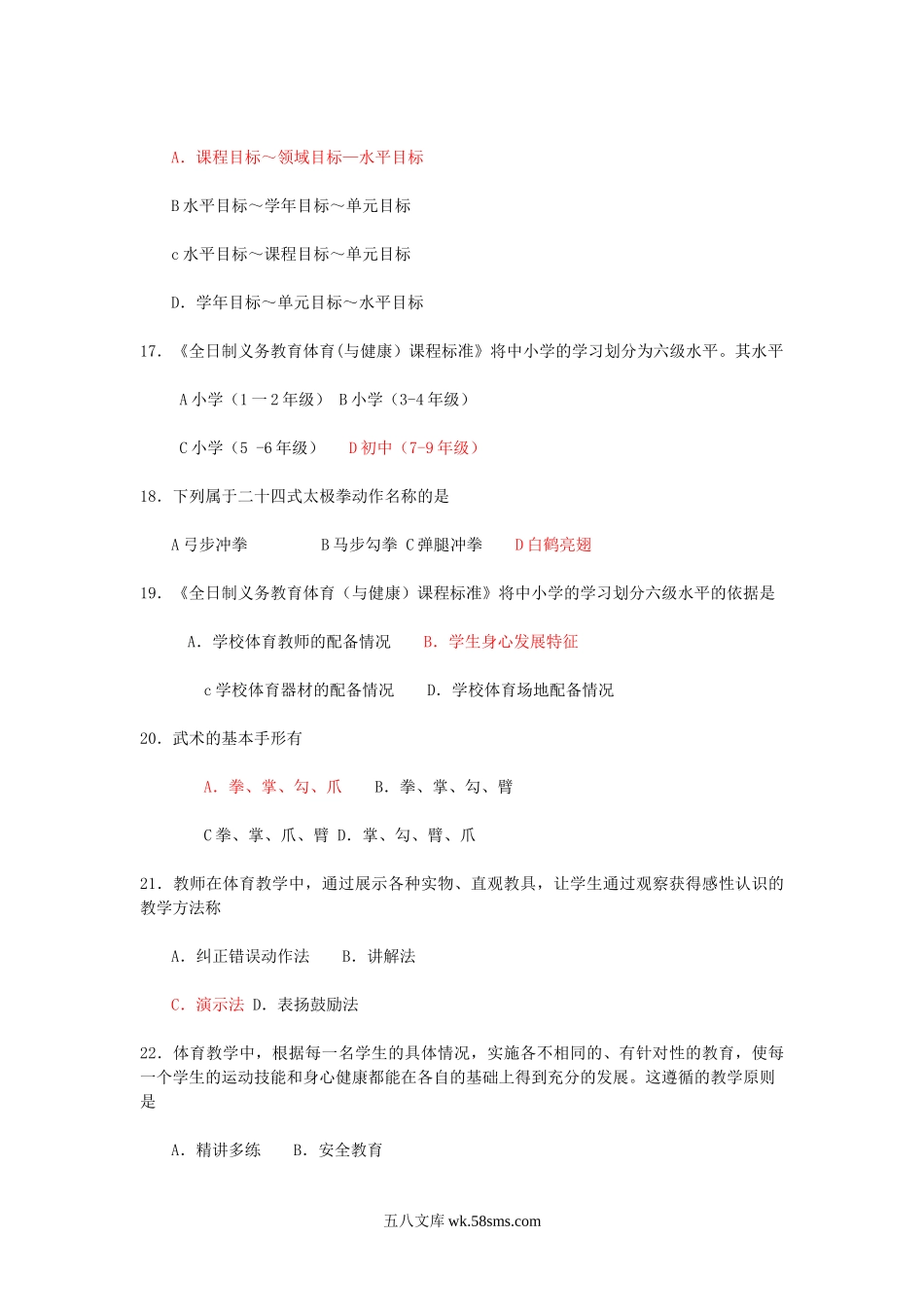 2011福建新任教师公开招聘考试中学体育真题及答案.doc_第3页