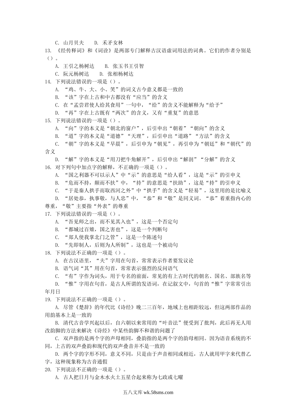 2011江西省中小学教师公开招聘考试高中语文真题及答案.doc_第3页