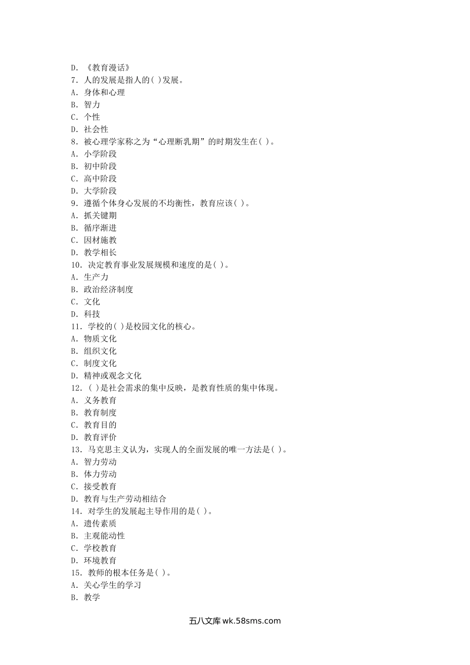 2011江西中小学教师招聘考试教育综合基础知识真题.doc_第2页