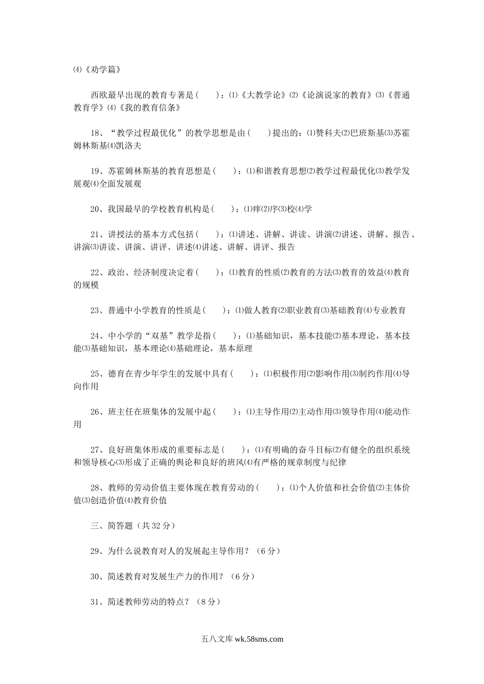 2011年安徽省教师招聘考试教育学真题及答案.doc_第2页