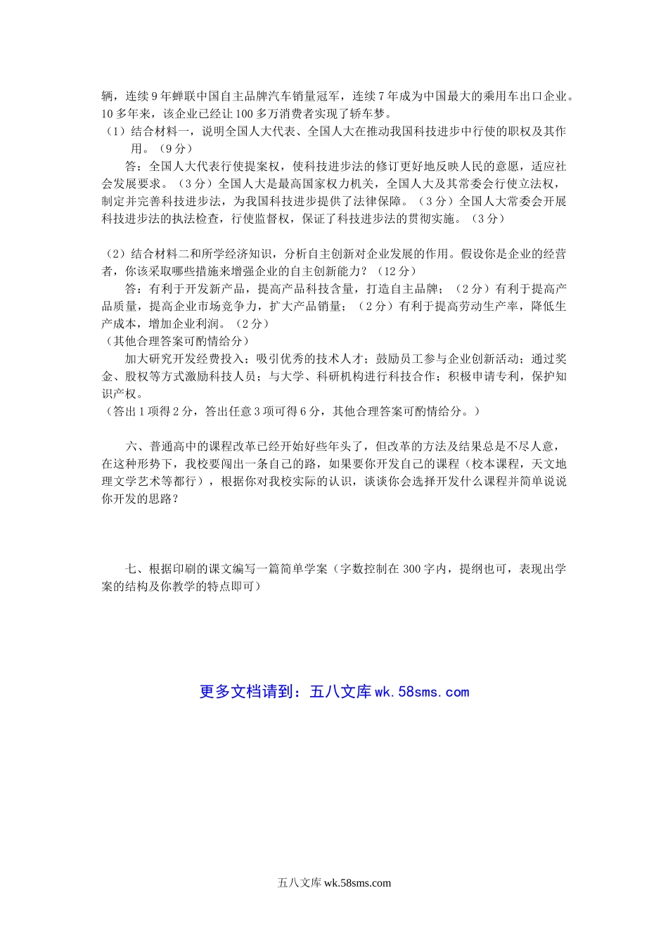 2011年福建三明尤溪晨光高级中学教师招聘考试政治真题.doc_第3页