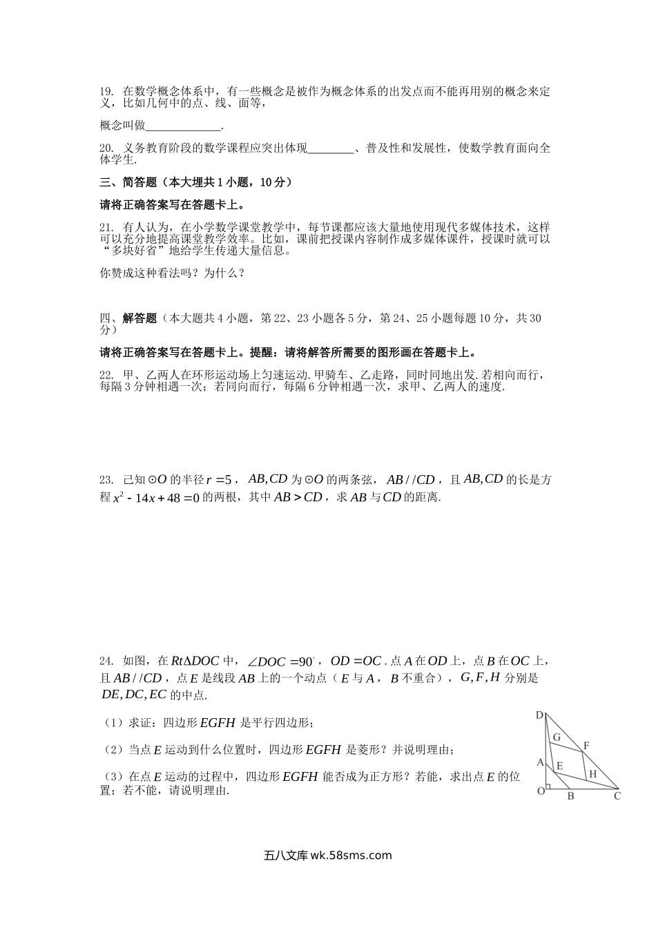 2011年福建省新任教师公开招聘考试小学数学真题.doc_第3页