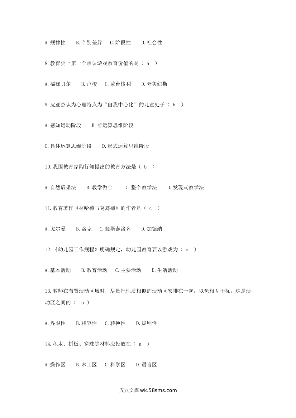 2011年甘肃幼儿园教师招聘考试试题及答案.doc_第2页