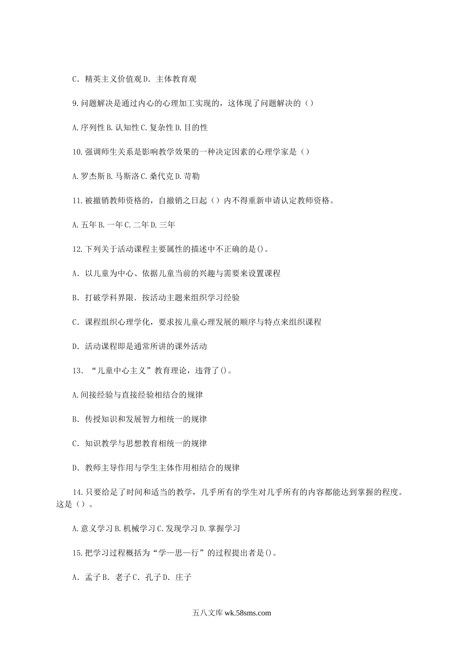 2011年广东汕头市教师招聘考试教育基础知识试题.doc_第2页