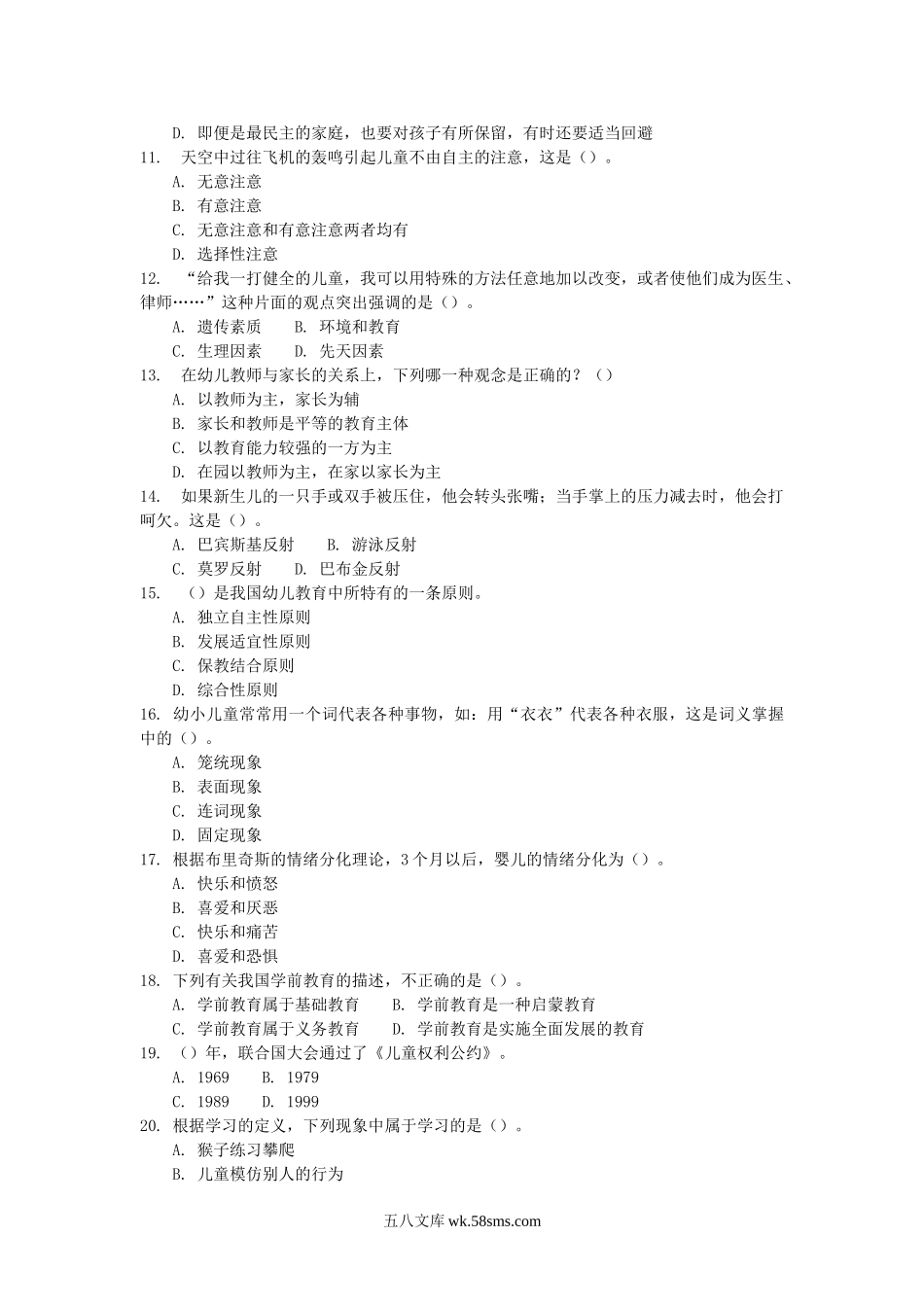 2011年贵州教师招聘考试幼儿园教育理论综合真题及答案.doc_第2页