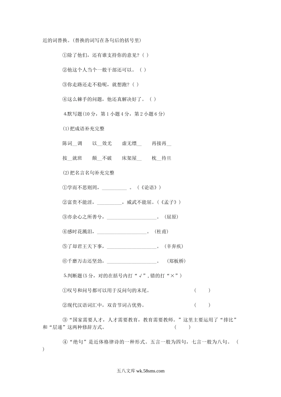 2011年河北省小学语文教师招聘考试试题及答案.doc_第2页