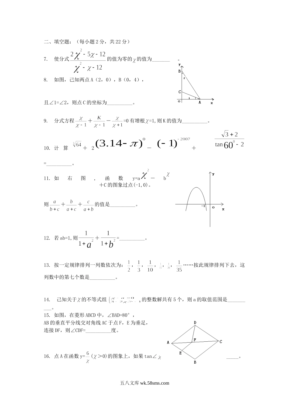 2011年河南郑州中原区初中数学教师招聘考试真题A卷.doc_第2页