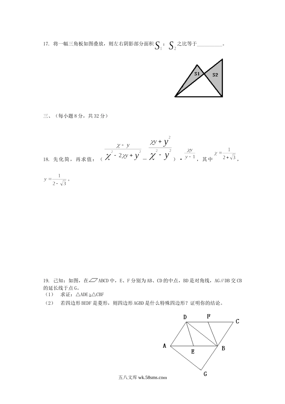 2011年河南郑州中原区初中数学教师招聘考试真题A卷.doc_第3页