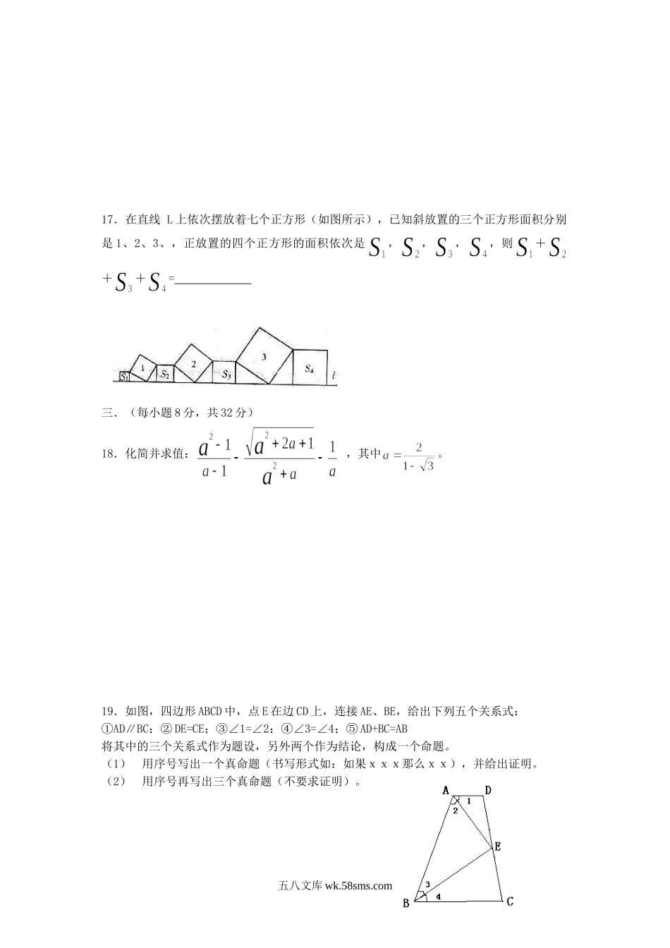 2011年河南郑州中原区初中数学教师招聘考试真题B卷.doc_第3页