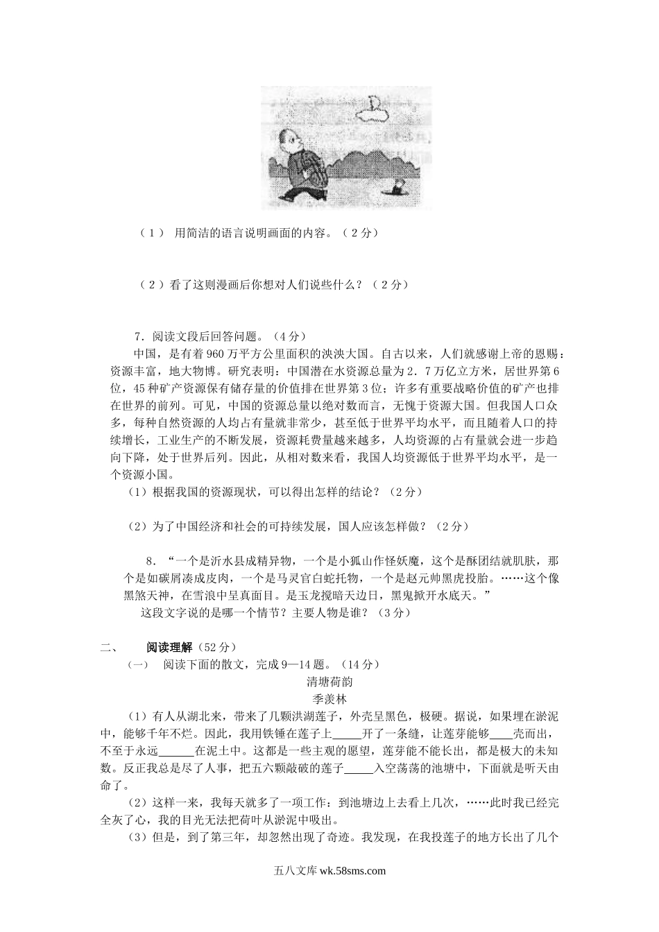 2011年河南郑州中原区初中语文教师招聘考试真题A卷.doc_第2页