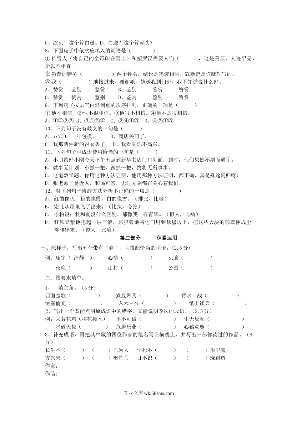 2011年河南郑州中原区小学语文教师招聘考试真题及答案A卷.doc_第2页