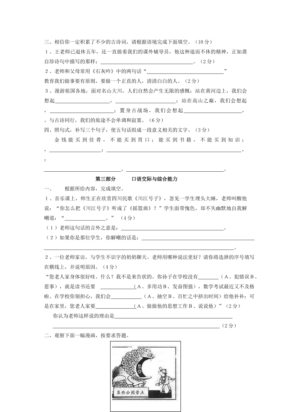 2011年河南郑州中原区小学语文教师招聘考试真题及答案A卷.doc_第3页