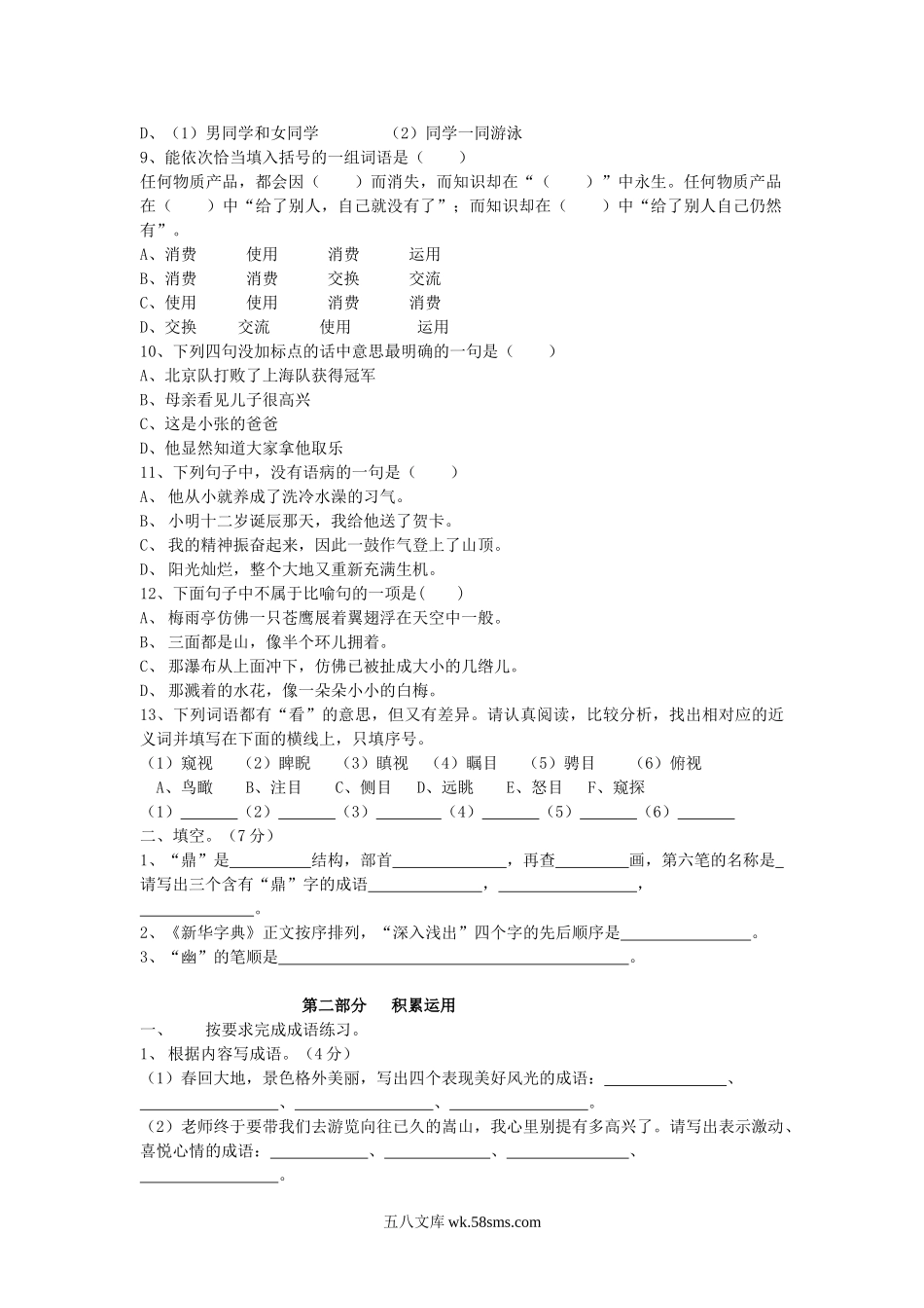 2011年河南郑州中原区小学语文教师招聘考试真题及答案B卷.doc_第2页