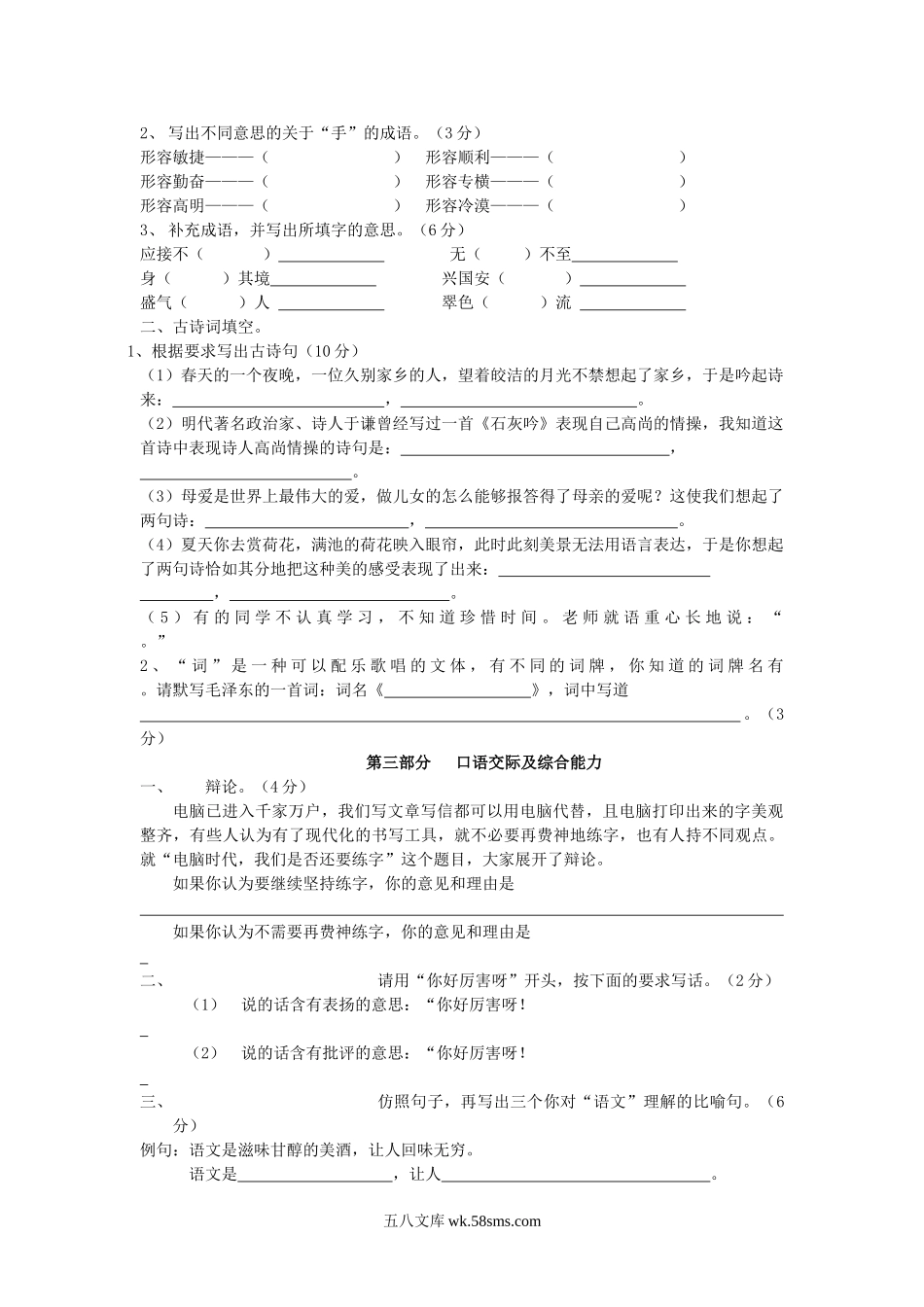 2011年河南郑州中原区小学语文教师招聘考试真题及答案B卷.doc_第3页