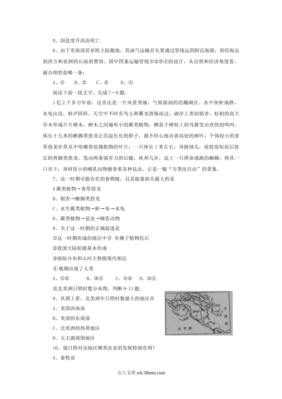 2011年湖北武汉教育局公开招聘新教师考试中学地理真题.doc_第2页