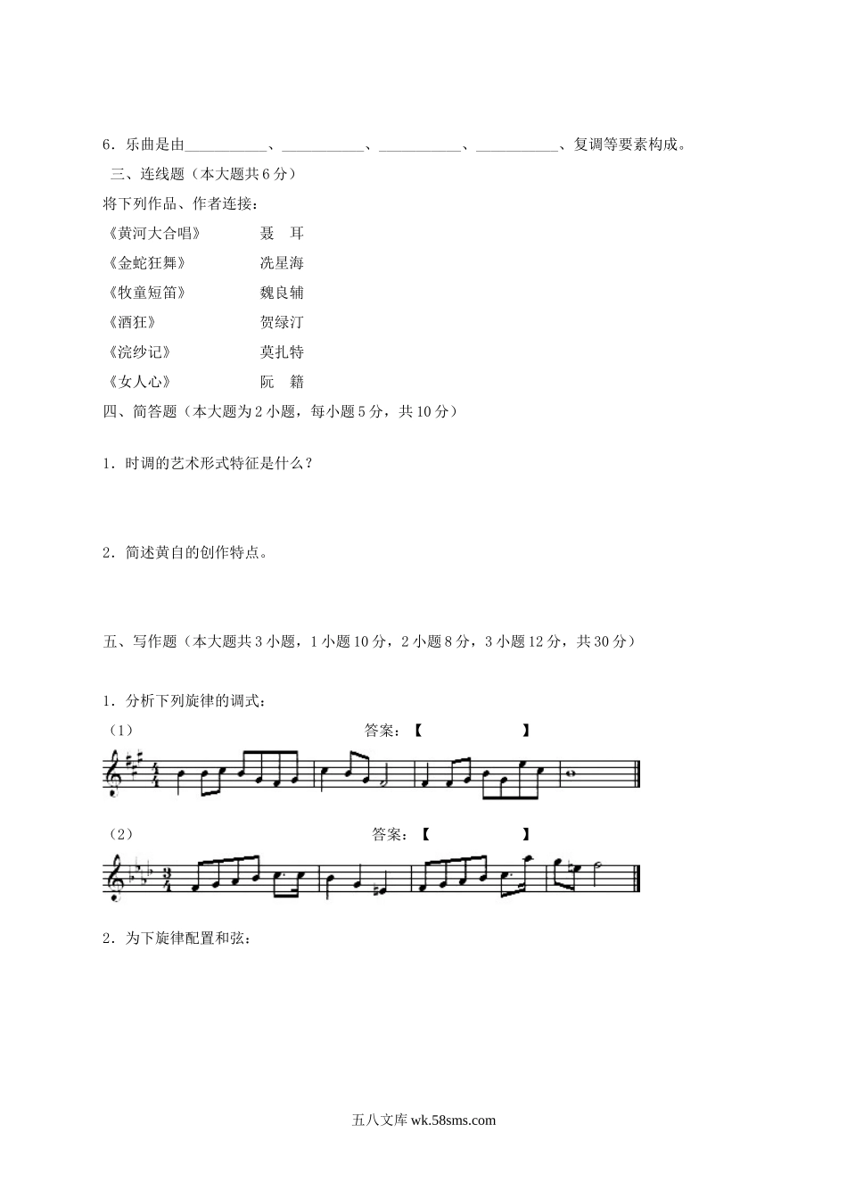 2011年山东滨州无棣县教师招聘考试音乐真题.doc_第2页