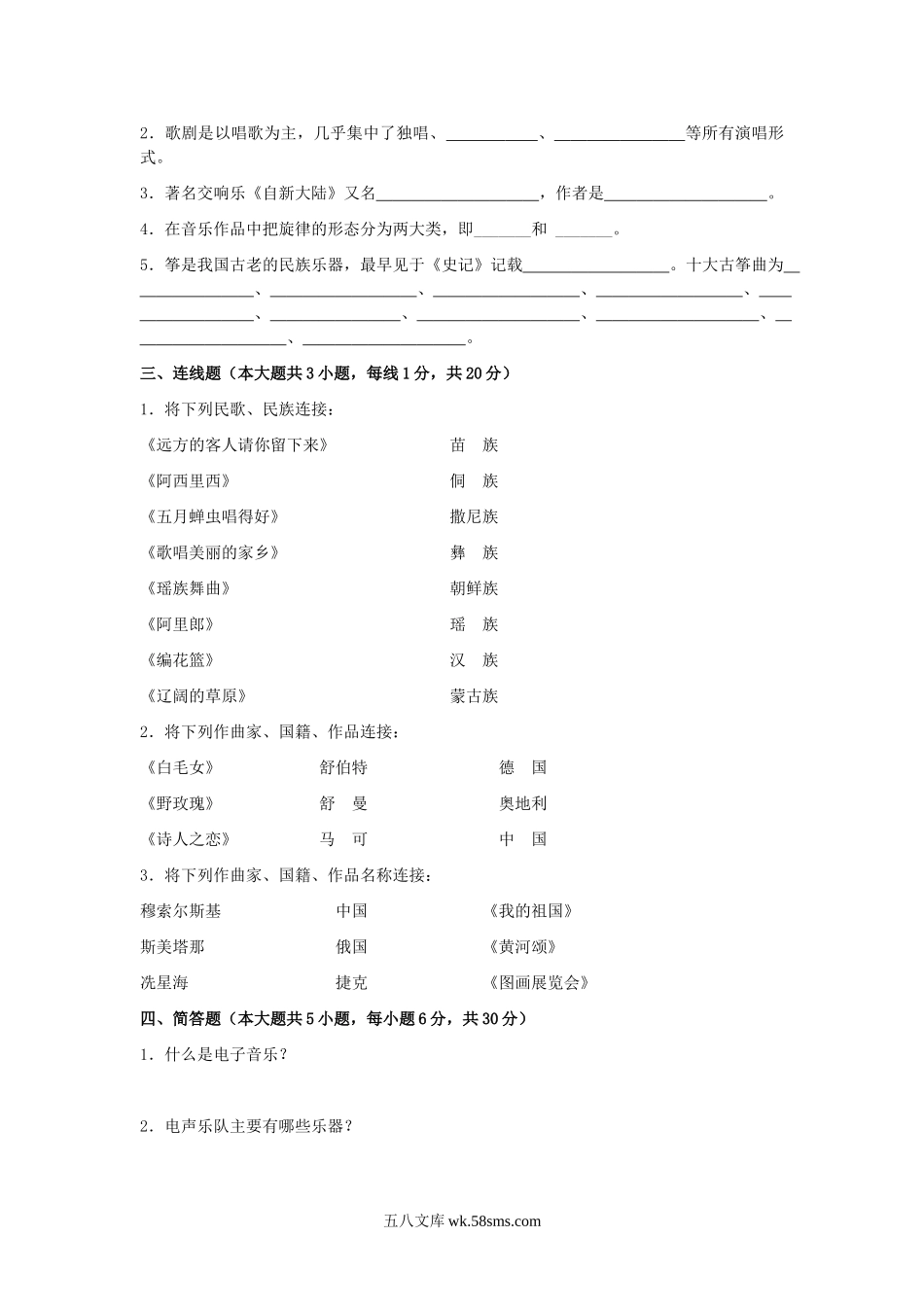 2011年山东滨州邹平县音乐教师招聘考试真题.doc_第2页