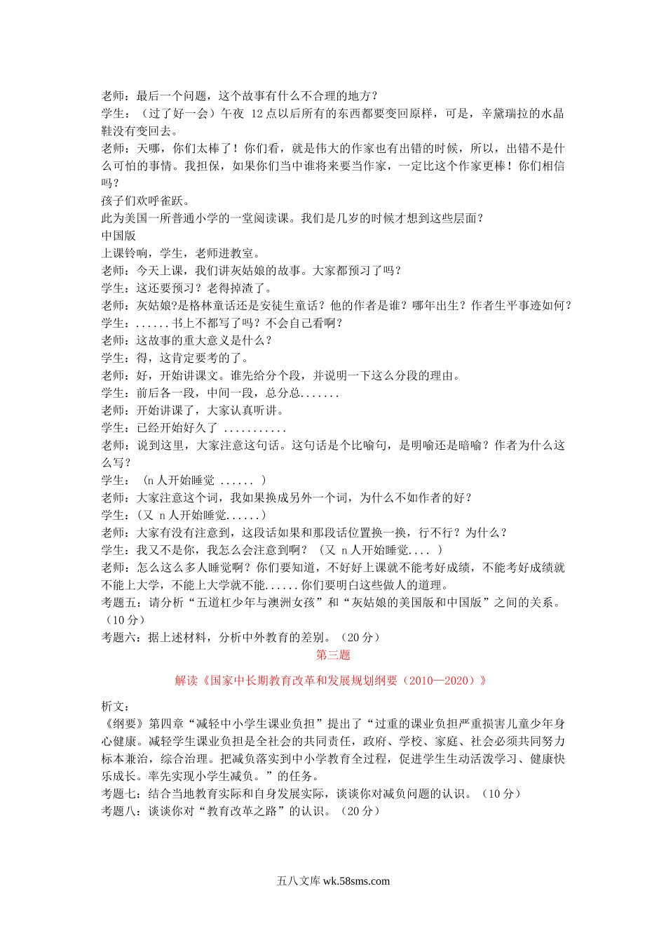 2011年山东德州经济开发区教师招聘考试真题.doc_第3页