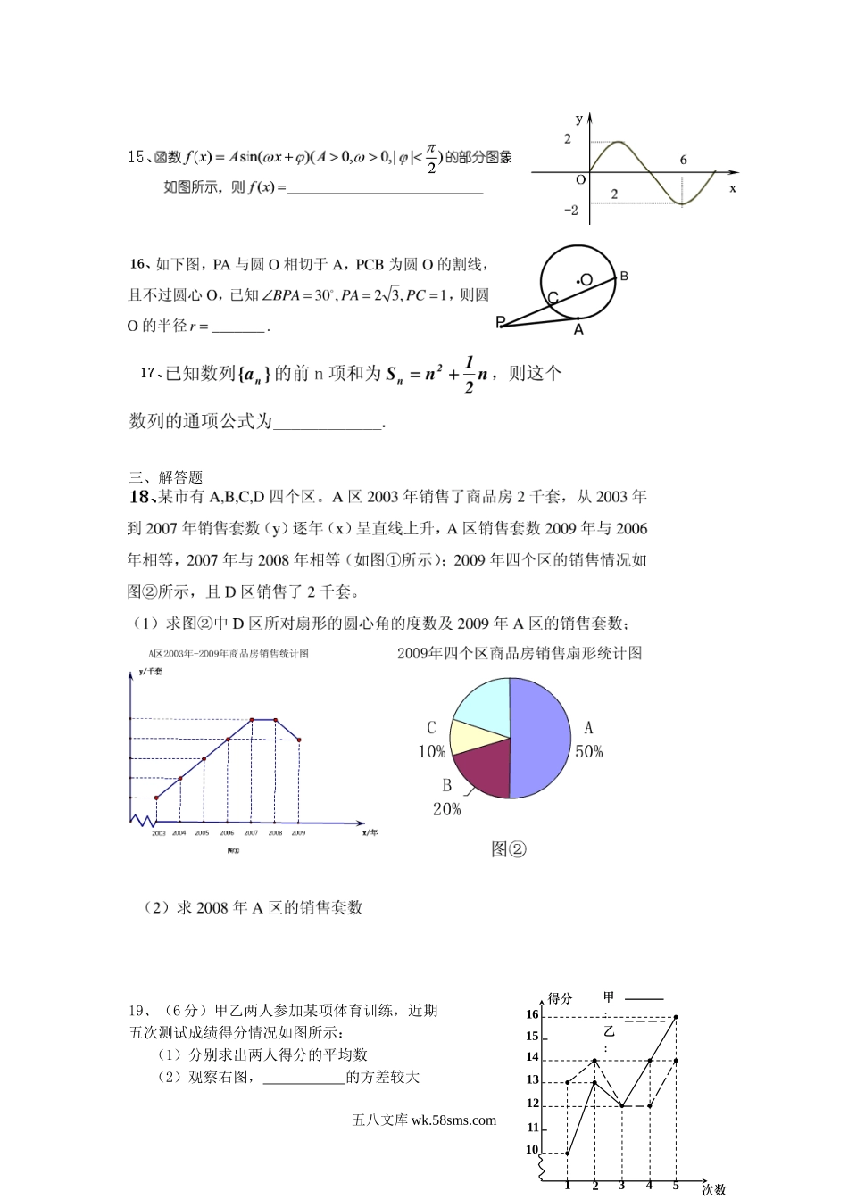 2011年山东临沂沂南县数学教师招聘考试真题及答案.doc_第3页