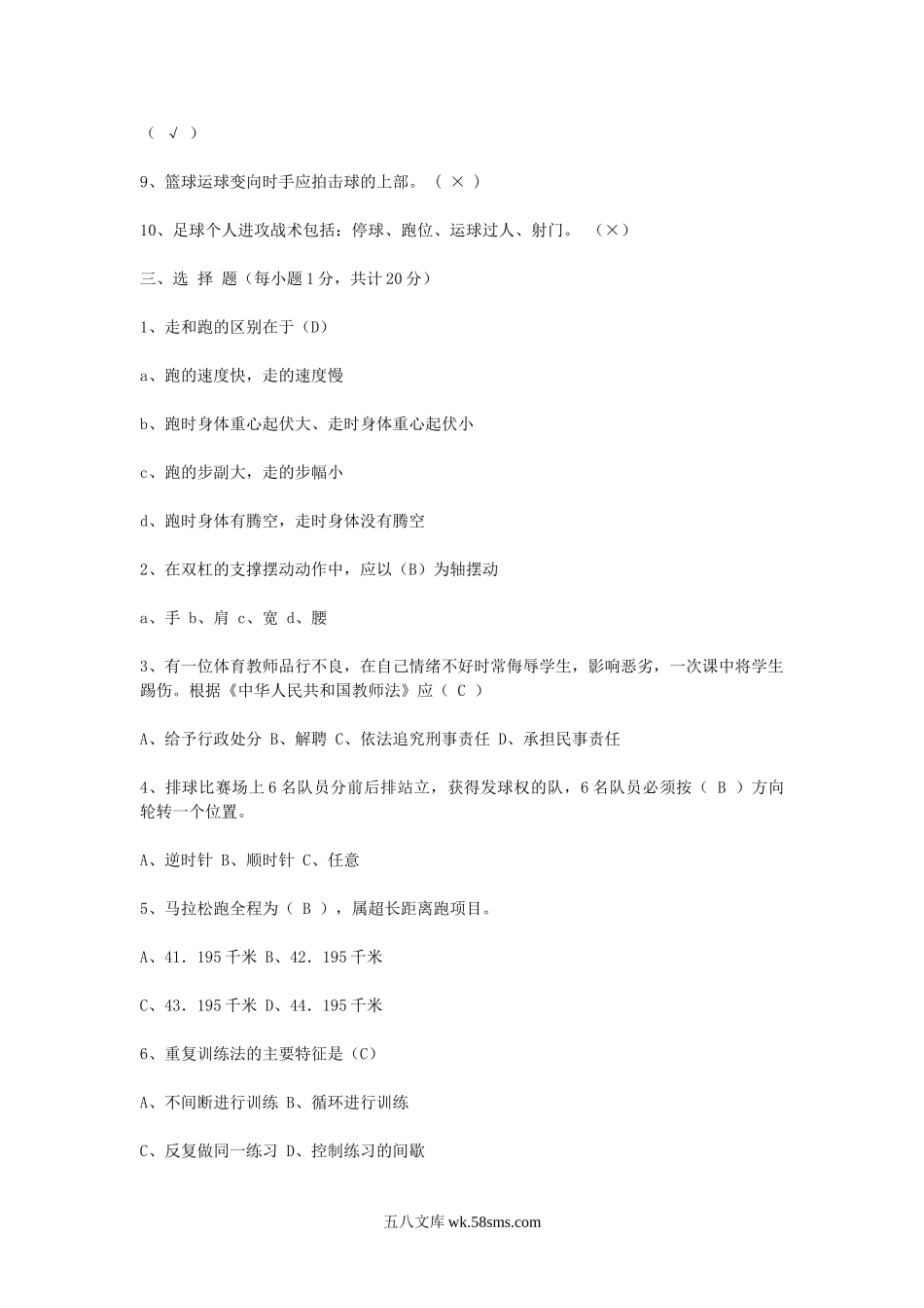 2011年云南昆明盘龙区体育教师招聘真题及答案.doc_第2页