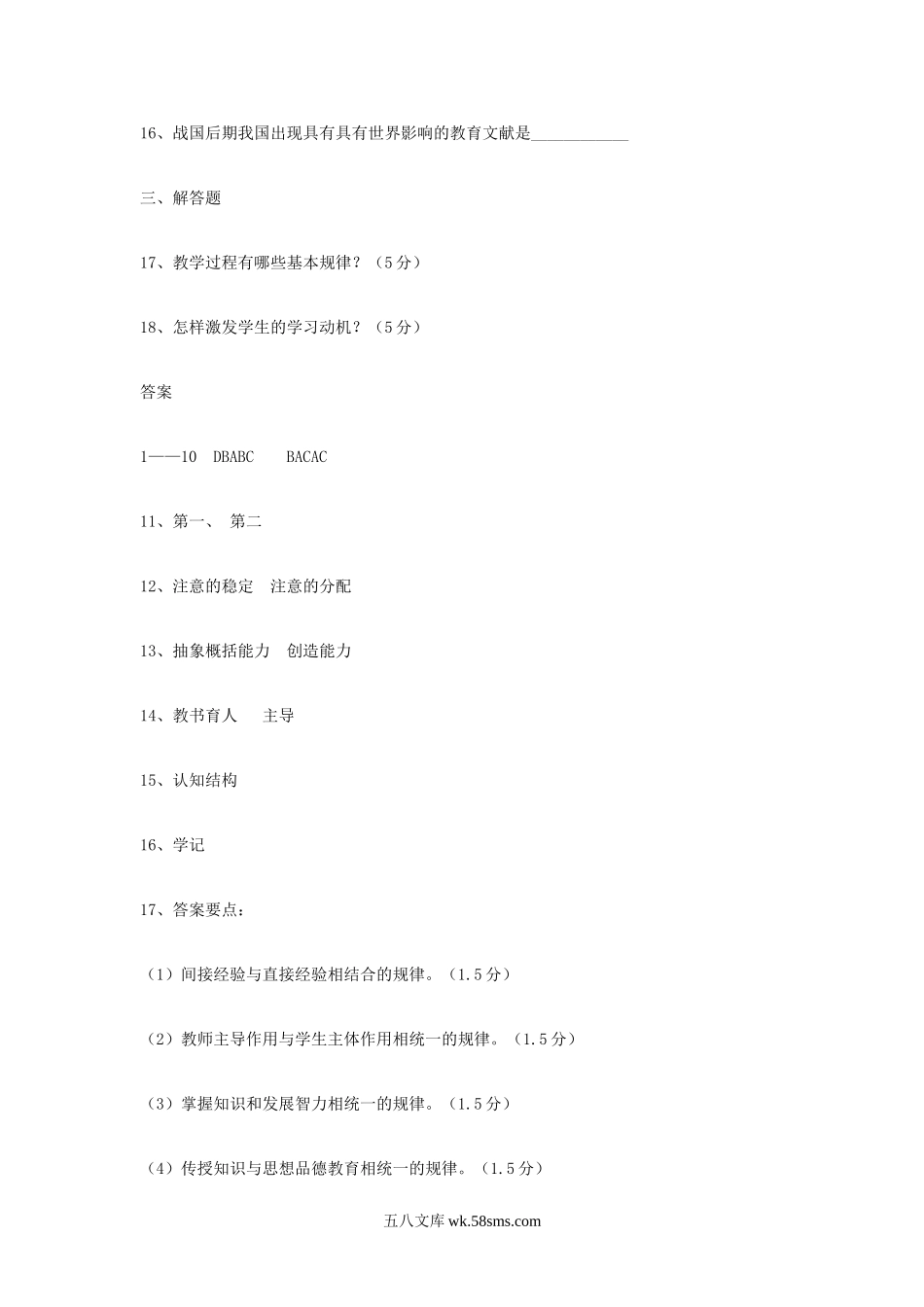 2011山东临沂沂南县数学教师招聘考试教育心理学真题及答案.doc_第3页