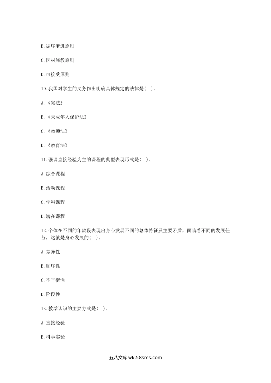 2011陕西教师招聘考试小学教育学真题及答案.doc_第3页