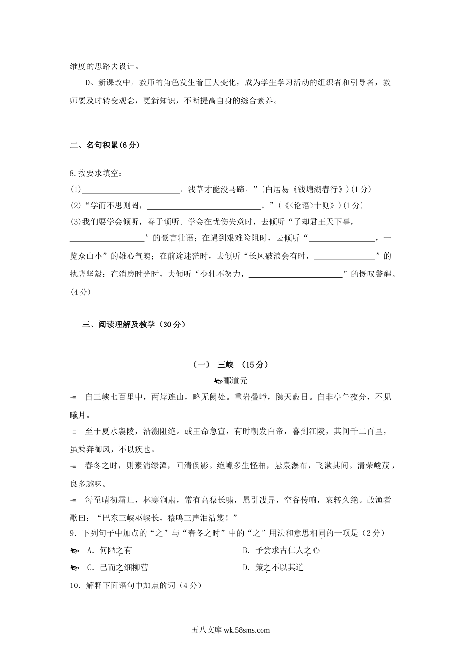 2011四川攀枝花市东区教师招聘考试初中语文专业能力知识真题.doc_第3页