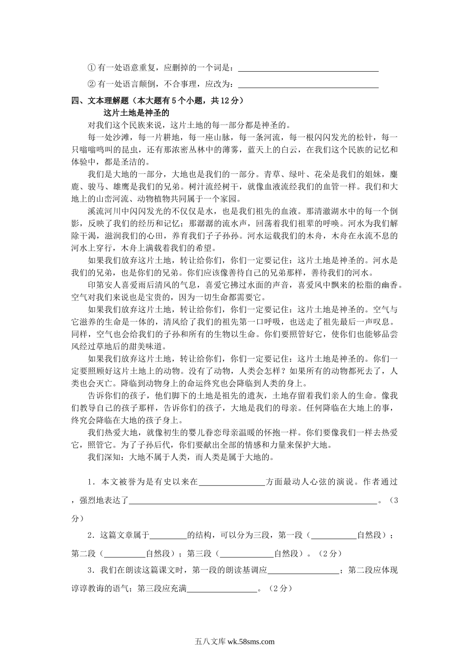 2011四川攀枝花市东区教师招聘考试小学语文专业能力知识真题.doc_第3页