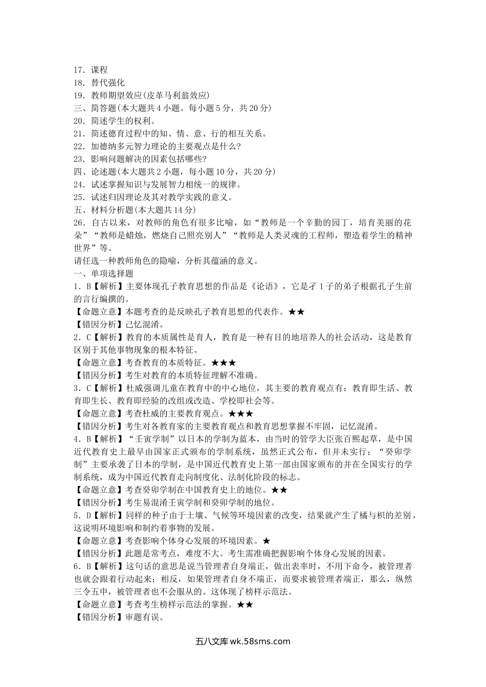 2011浙江教师招聘考试中学教育基础知识真题及答案.doc_第3页