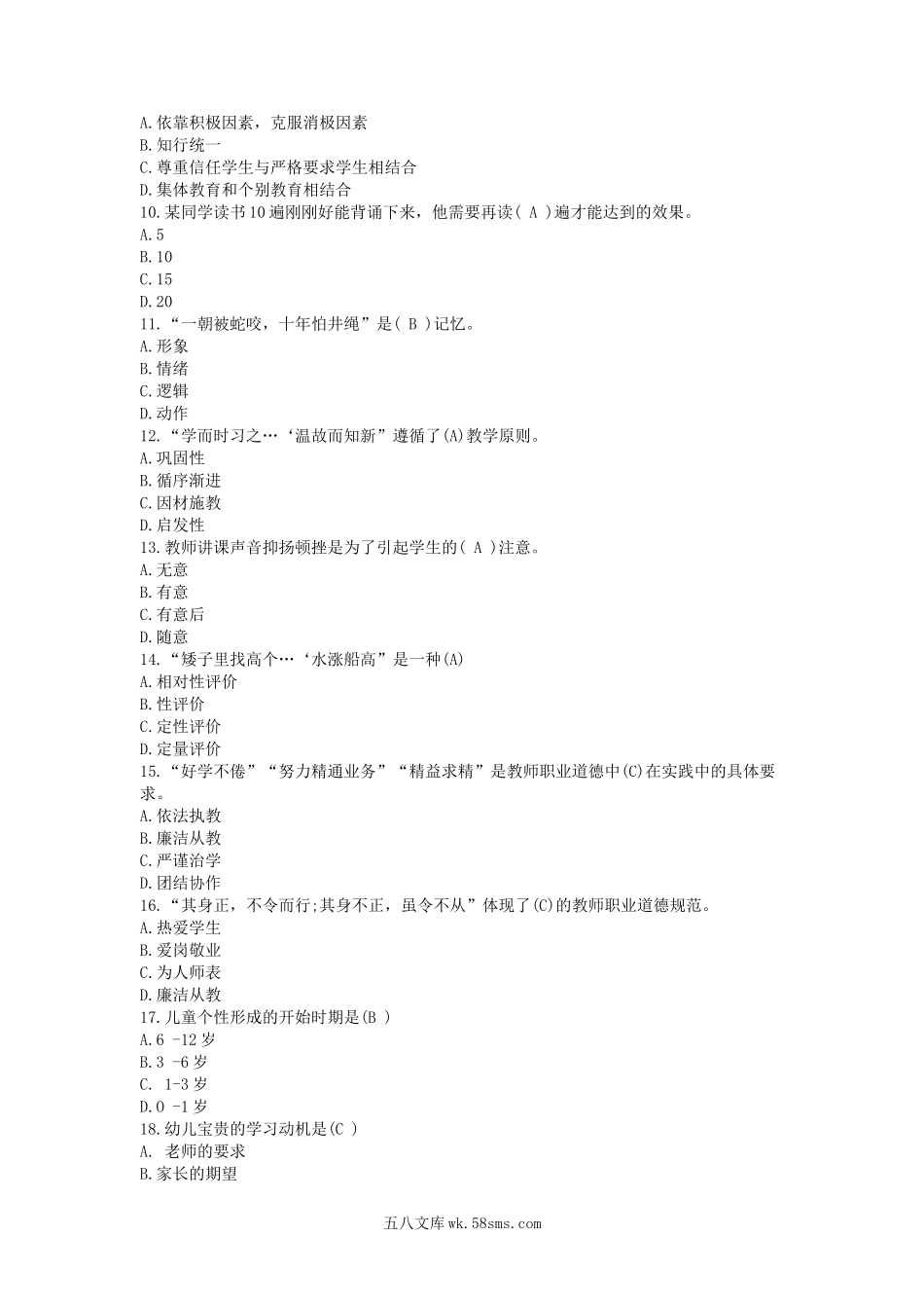 2012河南郑州管城区教师招聘考试教育理论综合真题及答案.doc_第2页