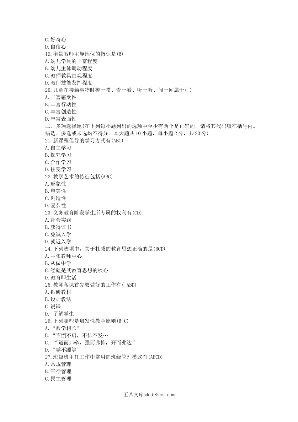 2012河南郑州管城区教师招聘考试教育理论综合真题及答案.doc_第3页