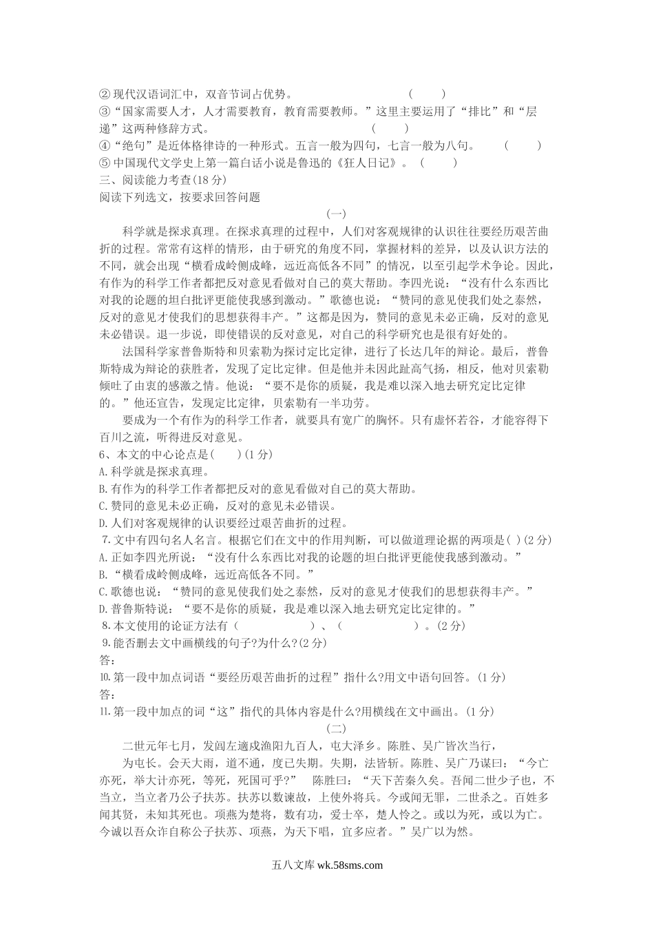 2012湖北武汉教育局招聘小学语文教师考试试题及答案.doc_第2页