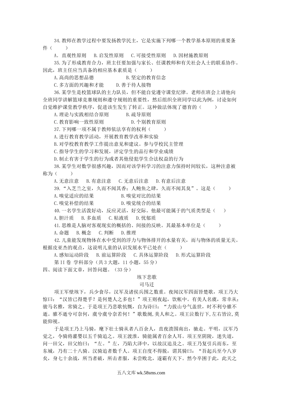 2012湖北武汉市教育局公开招聘新教师考试中学语文真题.doc_第3页