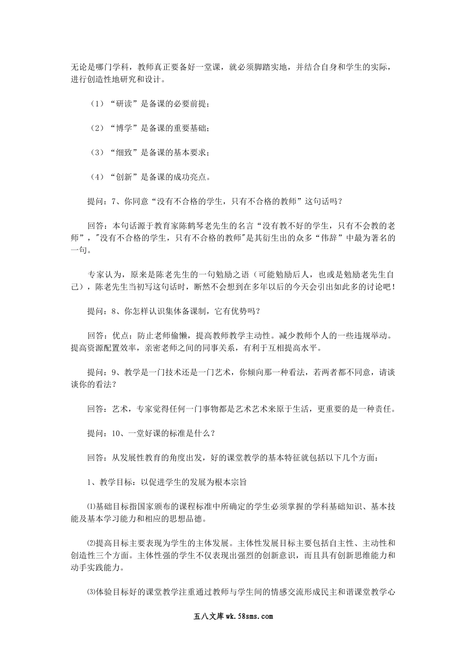 2012江苏教师招聘考试面试真题及答案.doc_第2页