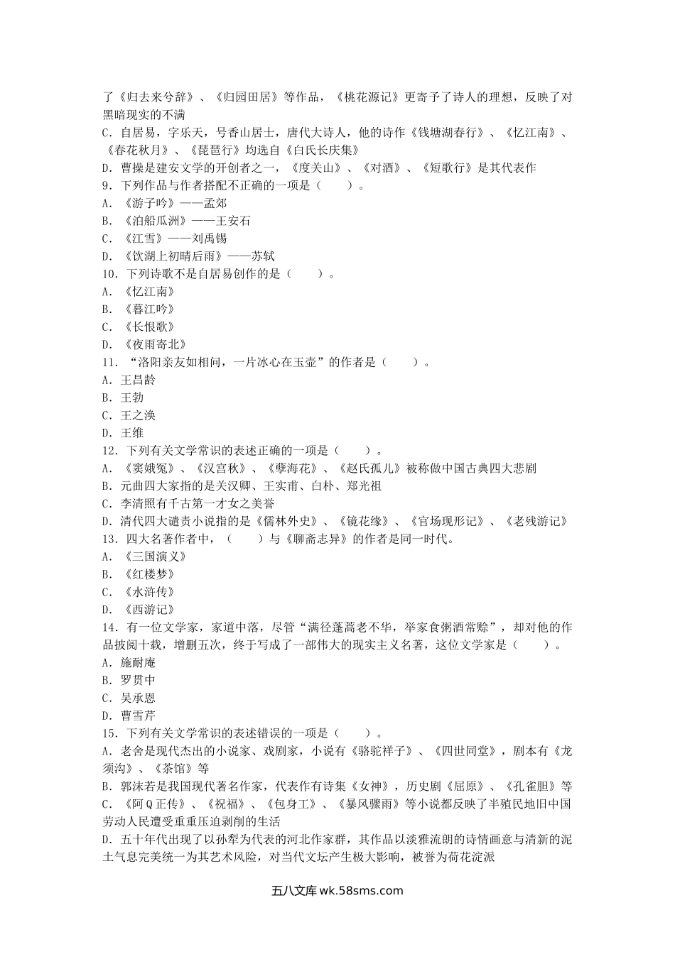 2012江西教师招聘考试小学语文真题及答案.doc_第2页