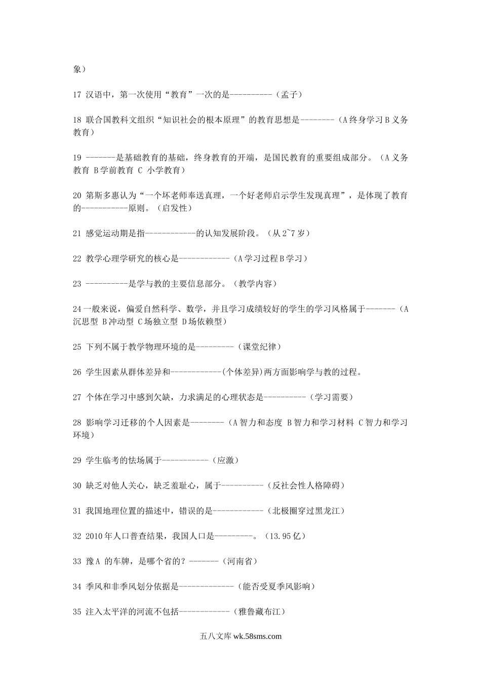 2012年5月6日广东广州花都区教师招聘地理真题及答案.doc_第2页