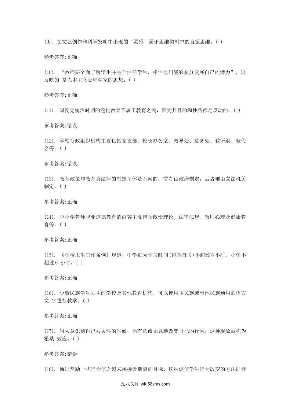 2012年5月山东临沂教育系统教师招聘考试真题及答案.doc_第2页