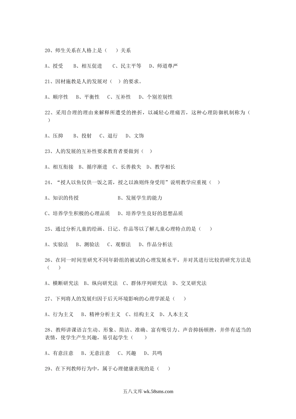 2012年安徽合肥中小学教师招聘考试教育教学理论真题.doc_第3页