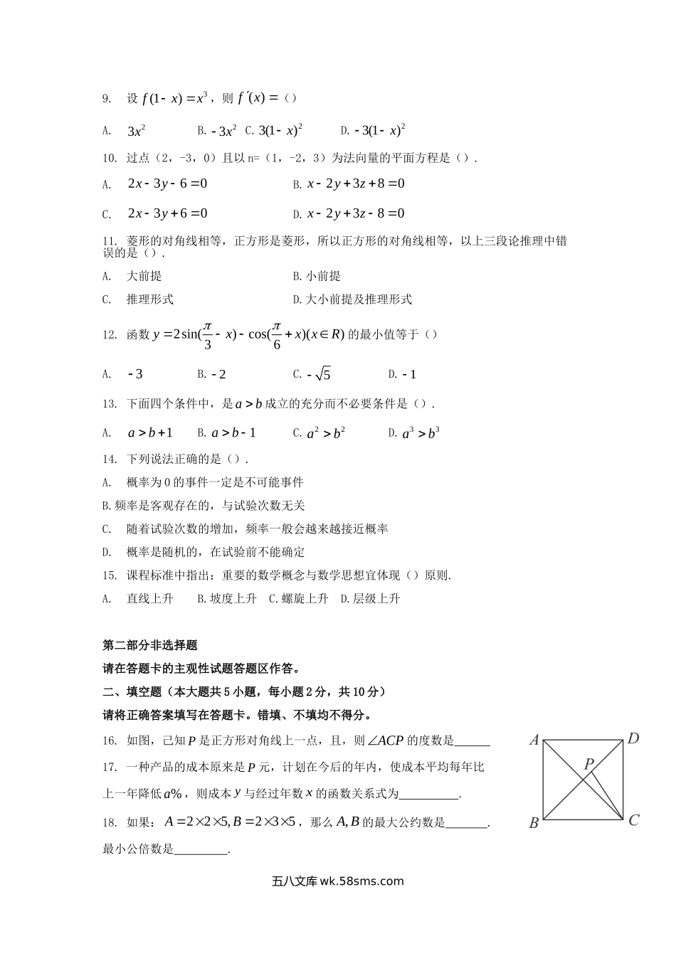 2012年福建省新任教师公开招聘考试小学数学真题.doc_第2页