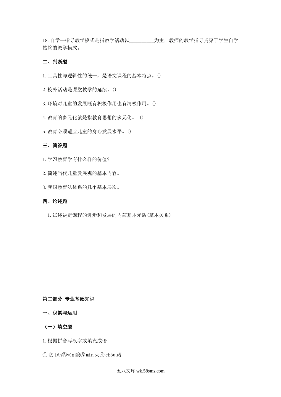 2012年福建新任教师招聘考试小学语文真题.doc_第2页