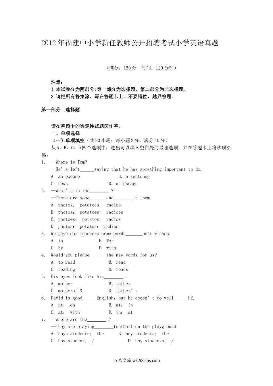 2012年福建中小学新任教师公开招聘考试小学英语真题.doc_第1页