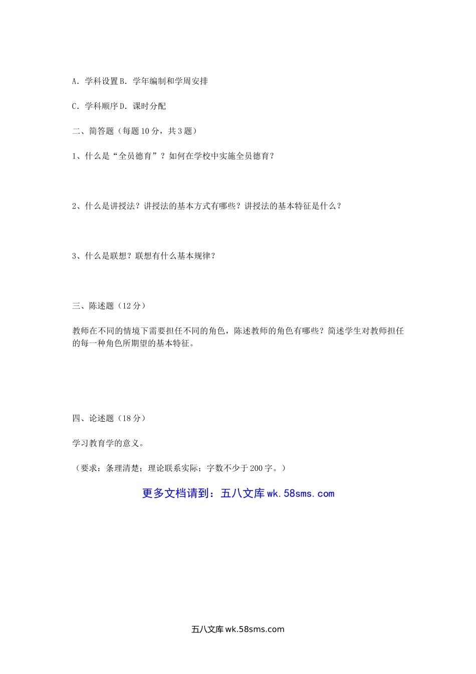 2012年广东佛山顺德教师招聘考试真题.doc_第3页