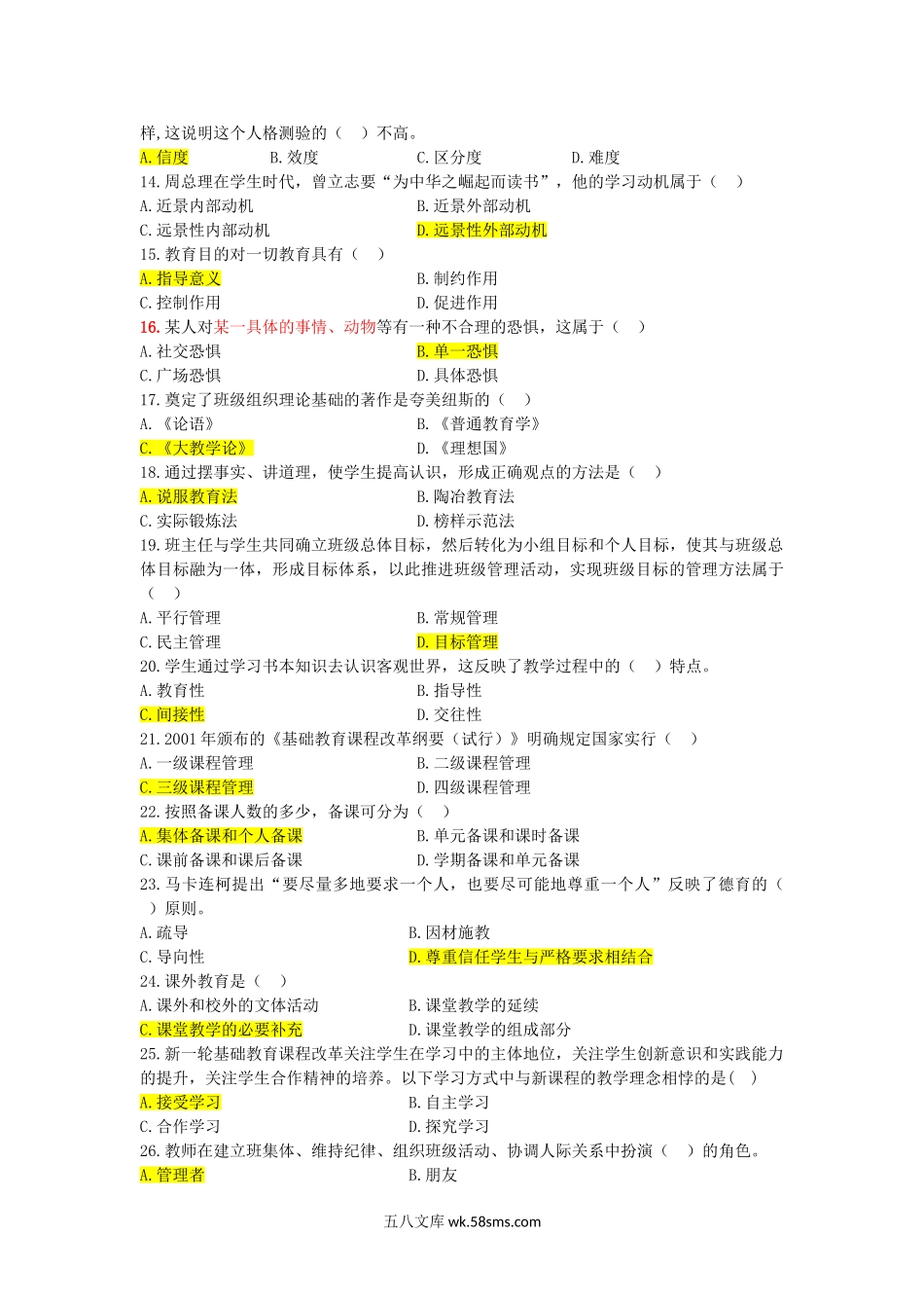 2012年广东广州越秀区教师招聘考试真题及答案.doc_第2页