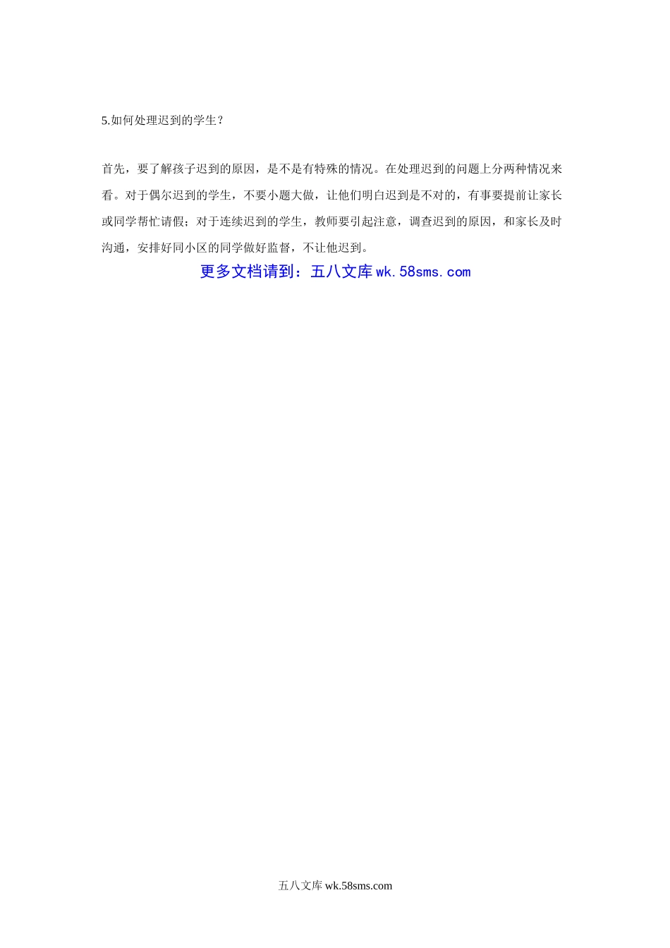 2012年海南特岗教师招聘考试面试试题及答案.doc_第2页