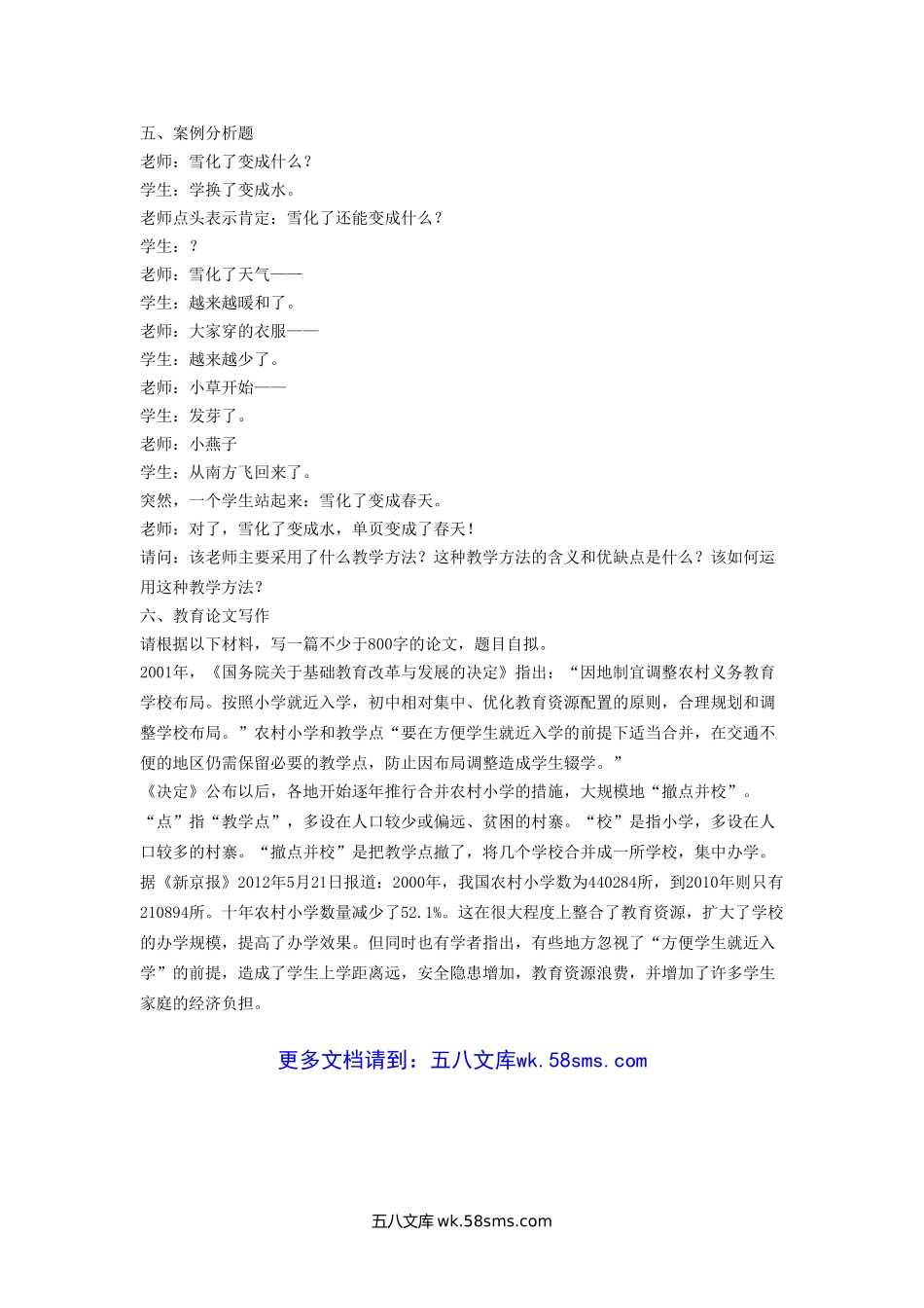 2012年河北特岗教师招聘考试教育综合笔试真题.doc_第3页
