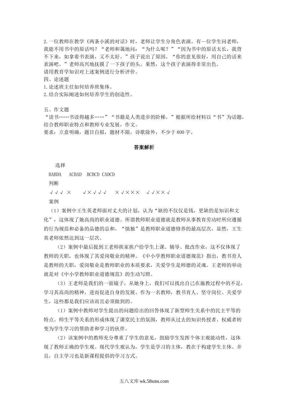 2012年河南省特岗教师招聘考试真题及答案.doc_第3页